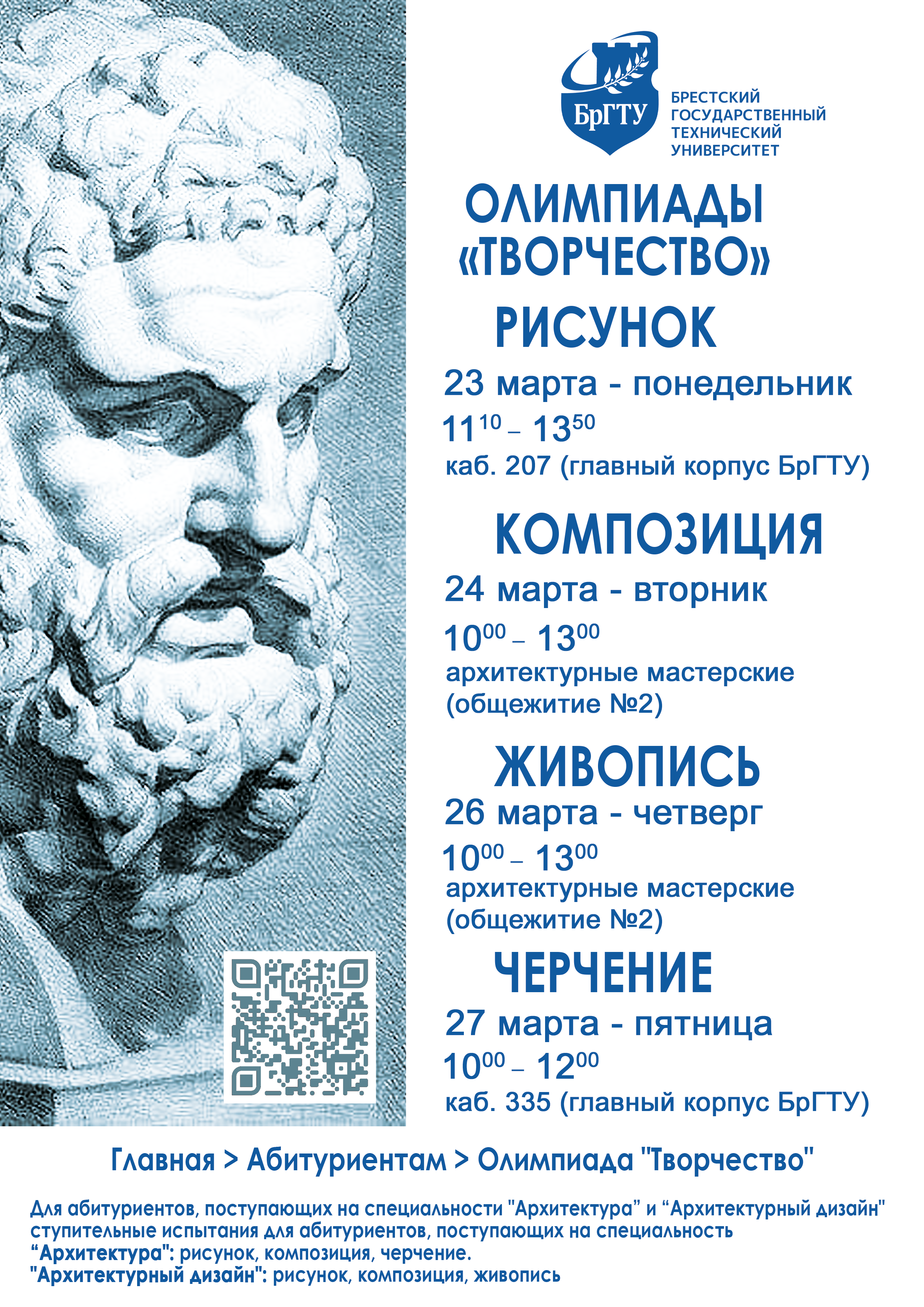 Олимпиада Творчество