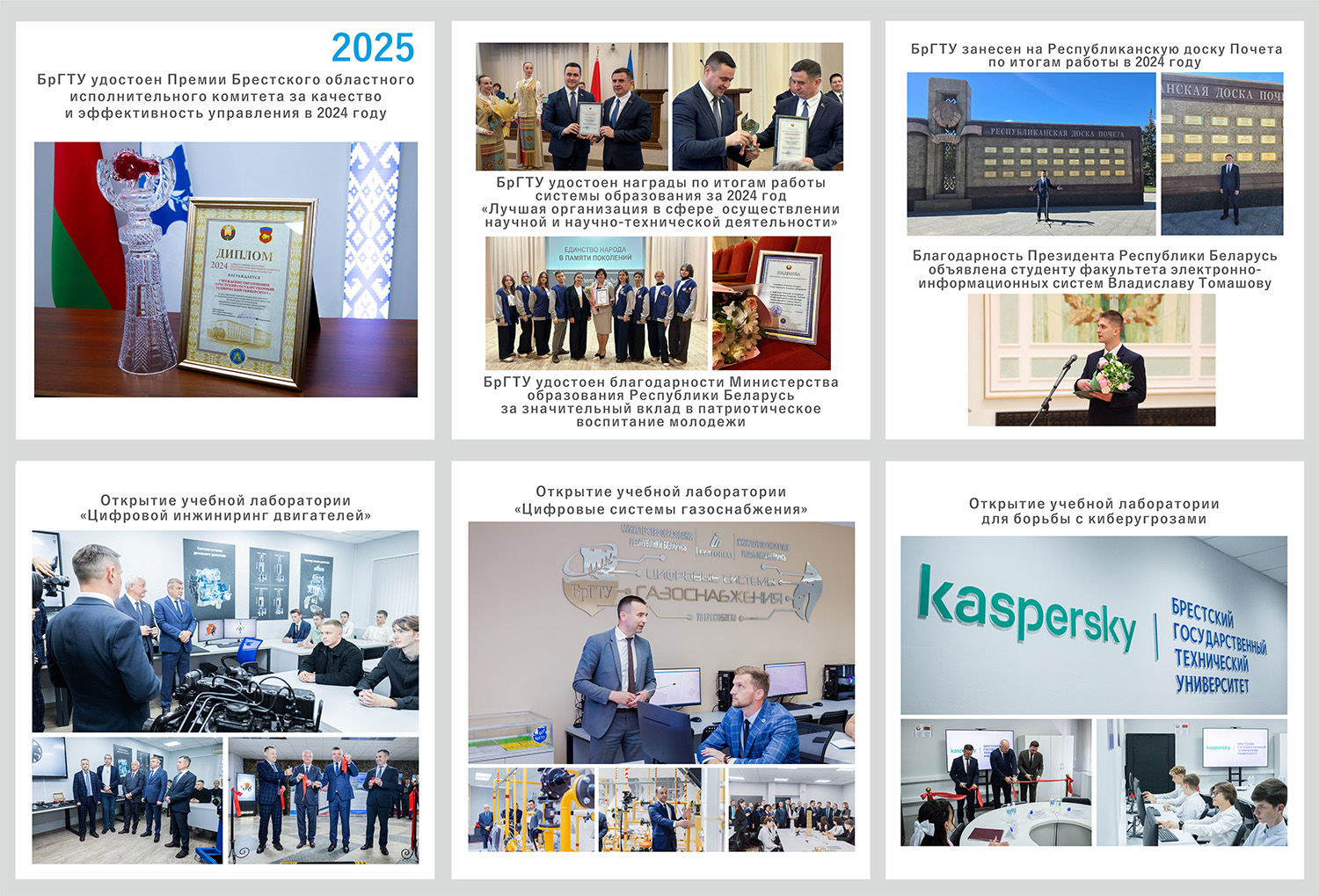 История БрГТУ