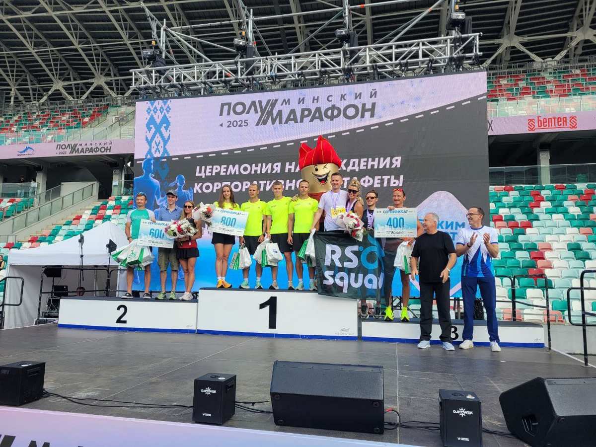 Минский полумарафон