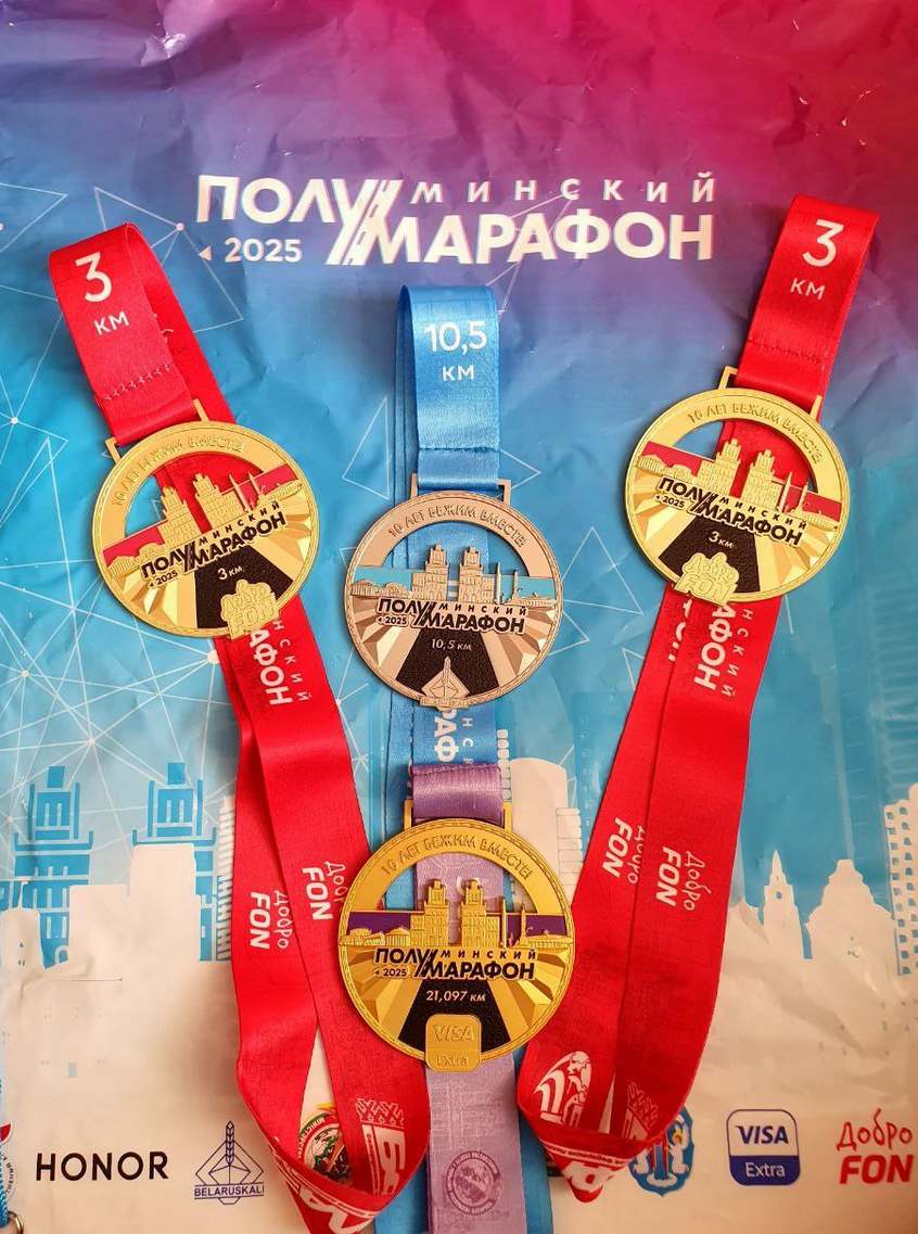 Минский полумарафон